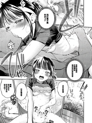 [鶴山ミト] ちびっこふぇろもん [甜族星人赞助汉化] [DL版]_94_vpkl