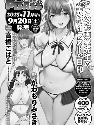 アクションピザッツ 2025年10月号 [DL版]_378_fafj