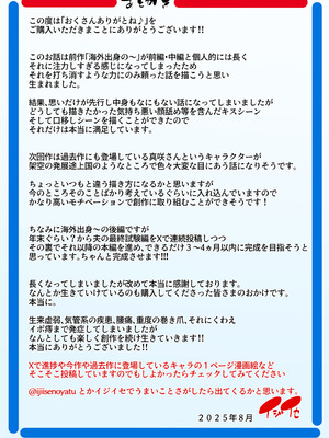 [イジイセ] おくさんありがとね_50_dwem