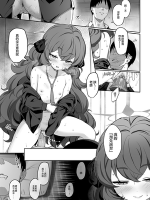 [Horizontal World (またのんき▼)] (C100) 色ハ欲 (ブルーアーカイブ) [eve重嵌] [無修正]_014