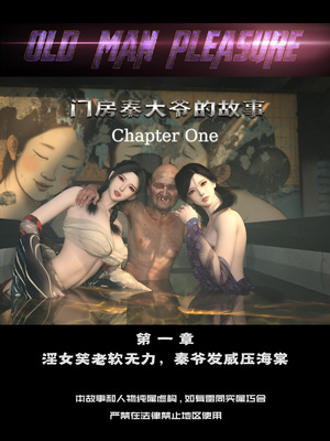 [大王该起床了] 门房秦大爷的故事01