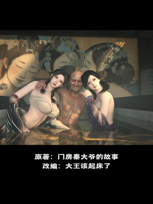 [大王该起床了] 门房秦大爷的故事01_002