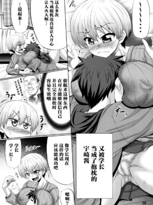 [抹茶処 (わらしべ)]宇崎ちゃんはまとめてスケベしたい! -総集編-(1~6+α)(宇崎ちゃんは遊びたい!)[中国翻訳][疏碼][海虎战神、不咕鸟汉化组汉化][DL版]_004