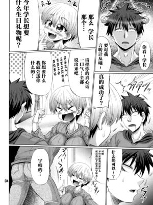 [抹茶処 (わらしべ)]宇崎ちゃんはまとめてスケベしたい! -総集編-(1~6+α)(宇崎ちゃんは遊びたい!)[中国翻訳][疏碼][海虎战神、不咕鸟汉化组汉化][DL版]_005