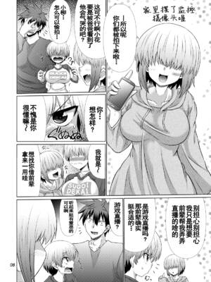 [抹茶処 (わらしべ)]宇崎ちゃんはまとめてスケベしたい! -総集編-(1~6+α)(宇崎ちゃんは遊びたい!)[中国翻訳][疏碼][海虎战神、不咕鸟汉化组汉化][DL版]_075