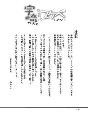 [抹茶処 (わらしべ)]宇崎ちゃんはまとめてスケベしたい! -総集編-(1~6+α)(宇崎ちゃんは遊びたい!)[中国翻訳][疏碼][海虎战神、不咕鸟汉化组汉化][DL版]_134