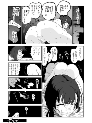 [山場岳 (やまばたけ)] ザコ姦狙いのドM女騎士が本当にゴブリン奴隷にされる話 後編_30_30