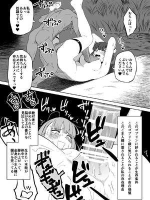 [山場岳 (やまばたけ)] ザコ姦狙いのドM女騎士が本当にゴブリン奴隷にされる話 後編_55_55