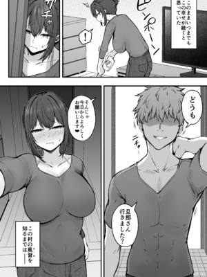 [い～ぐるらんど (鷹丸)] 贄妻 -とある村の淫習の記録-__004