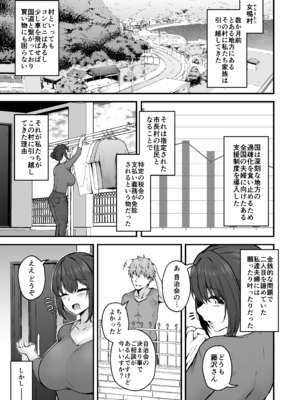 [い～ぐるらんど (鷹丸)] 贄妻 -とある村の淫習の記録-__005