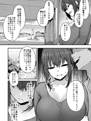 [い～ぐるらんど (鷹丸)] 贄妻 -とある村の淫習の記録-__008