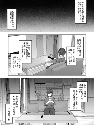 [い～ぐるらんど (鷹丸)] 贄妻 -とある村の淫習の記録-__059