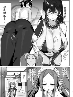 [狼幼館 (あげたま)] イーアルサンスーハイ！お射精 (Fate Grand Order) [黑锅汉化组] [DL版]_05