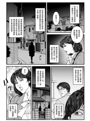 [Nightmare Express-悪夢の宅配便-] 欲望回帰第486章-昭和猟奇譚女犯仕置人哲夫【4】拉致夫婦W調教譚_前編-[大祭司个人汉化]_003