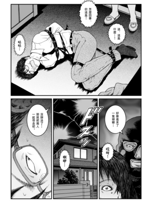 [Nightmare Express-悪夢の宅配便-] 欲望回帰第486章-昭和猟奇譚女犯仕置人哲夫【4】拉致夫婦W調教譚_前編-[大祭司个人汉化]_004