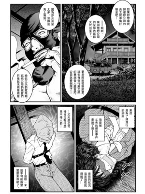 [Nightmare Express-悪夢の宅配便-] 欲望回帰第486章-昭和猟奇譚女犯仕置人哲夫【4】拉致夫婦W調教譚_前編-[大祭司个人汉化]_006