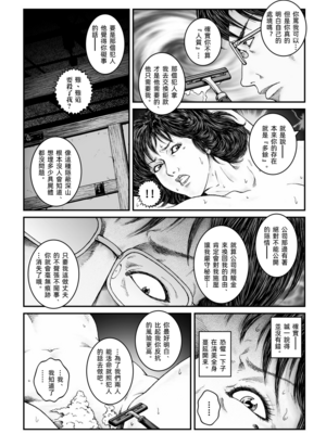 [Nightmare Express-悪夢の宅配便-] 欲望回帰第486章-昭和猟奇譚女犯仕置人哲夫【4】拉致夫婦W調教譚_前編-[大祭司个人汉化]_025