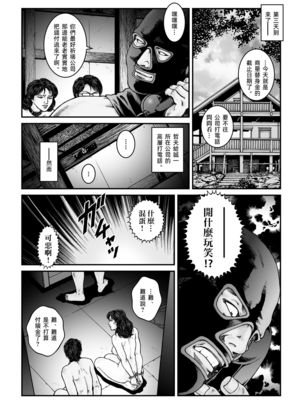 [Nightmare Express-悪夢の宅配便-] 欲望回帰第491章-昭和猟奇譚女犯仕置人哲夫【4】拉致夫婦W調教譚_後編-[大祭司个人汉化]_026