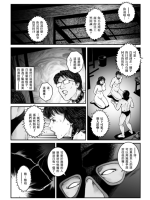 [Nightmare Express-悪夢の宅配便-] 欲望回帰第491章-昭和猟奇譚女犯仕置人哲夫【4】拉致夫婦W調教譚_後編-[大祭司个人汉化]_027