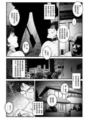[Nightmare Express-悪夢の宅配便-] 欲望回帰第491章-昭和猟奇譚女犯仕置人哲夫【4】拉致夫婦W調教譚_後編-[大祭司个人汉化]_029