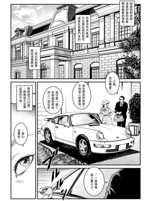 [Nightmare Express-悪夢の宅配便-] 欲望回帰第500章-昭和猟奇譚女犯仕置人哲夫【5】社長令嬢 被虐のバカンス_カージャックレイプ編-[大祭司个人汉化]_003