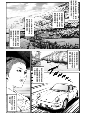 [Nightmare Express-悪夢の宅配便-] 欲望回帰第500章-昭和猟奇譚女犯仕置人哲夫【5】社長令嬢 被虐のバカンス_カージャックレイプ編-[大祭司个人汉化]_004