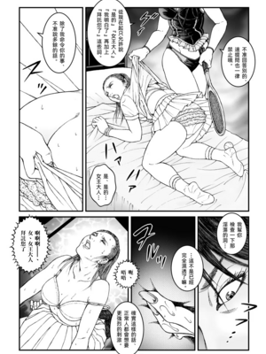 [Nightmare Express-悪夢の宅配便-] 欲望回帰第512章-昭和猟奇譚女犯仕置人哲夫【5】社長令嬢_被虐のバカンス_中編-[大祭司个人汉化]_026