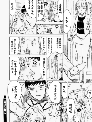 [桃山ジロウ] 快楽園[大祭司x热心网友联合汉化]_139