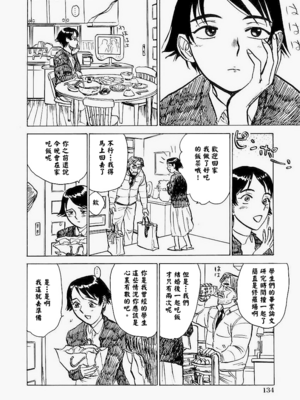 [桃山ジロウ] 快楽園[大祭司x热心网友联合汉化]_141