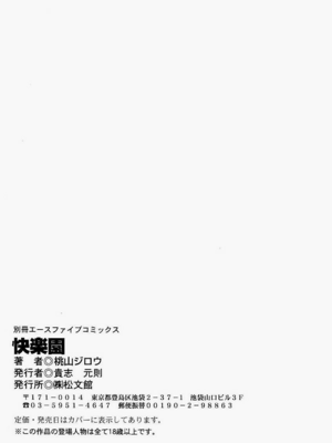 [桃山ジロウ] 快楽園[大祭司x热心网友联合汉化]_158