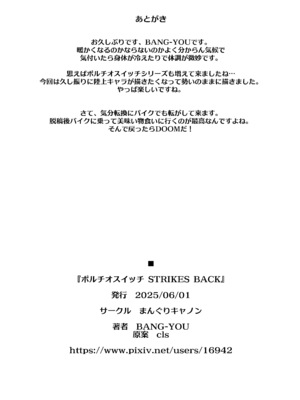 [BANG-YOU] ポルチオスイッチ STRIKES BACK_STRIKES_BACK_26