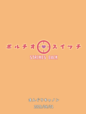 [BANG-YOU] ポルチオスイッチ STRIKES BACK_STRIKES_BACK_27