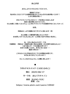 [まんぐりキャノン (BANG-YOU)] ポルチオスイッチ CASE：ひのこ_CASE_26