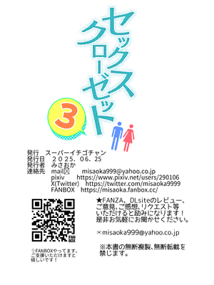 [スーパーイチゴチャン (みさおか)] セックスクローゼット3 [中国翻訳]_SC3_085