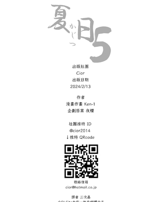 [Cior (Ken-1)] 夏日5｜夏日5 [中文] [三次晶]_034