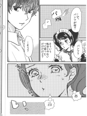 (C100) [麦わらクラブ (こむぎ)] ぱんつ×3 (ペルソナ5)_09_njua