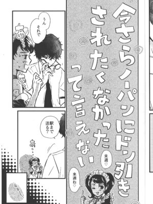 (C100) [麦わらクラブ (こむぎ)] ぱんつ×3 (ペルソナ5)_10_ppkb