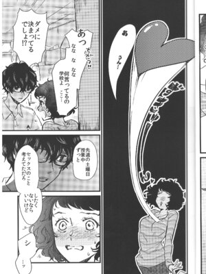 (C100) [麦わらクラブ (こむぎ)] ぱんつ×3 (ペルソナ5)_14_ytqe