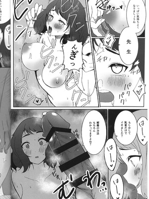 (C103) [あああ (小雪)] 先生が、えっちです! (ペルソナ5)_13_hgud