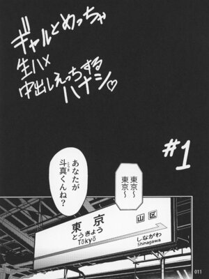 (C104) [坂本商店 (西沢みずき)] ギャルとめっちゃ生ハメ中出しえっちするハナシ #1_13_orfw