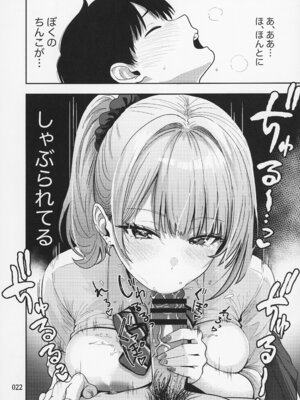 (C104) [坂本商店 (西沢みずき)] ギャルとめっちゃ生ハメ中出しえっちするハナシ #1_24_vbmd