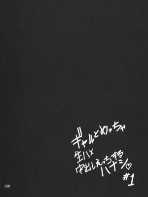 (C104) [坂本商店 (西沢みずき)] ギャルとめっちゃ生ハメ中出しえっちするハナシ #1_30_rasn