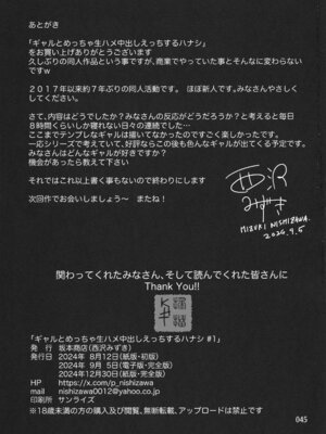 (C104) [坂本商店 (西沢みずき)] ギャルとめっちゃ生ハメ中出しえっちするハナシ #1_47_aiwj