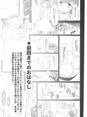 (C105) [アバランチEX (アバラ井)] まるしぃ夏2 (ポケットモンスター サン・ムーン)_02_ltdj