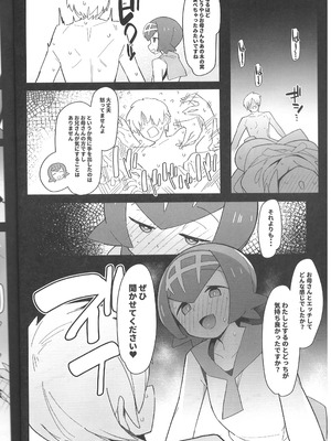 (C105) [アバランチEX (アバラ井)] まるしぃ夏2 (ポケットモンスター サン・ムーン)_07_sixx