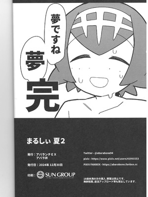 (C105) [アバランチEX (アバラ井)] まるしぃ夏2 (ポケットモンスター サン・ムーン)_29_bety