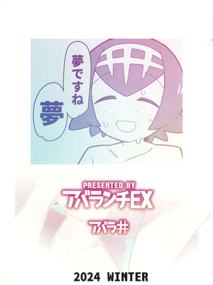 (C105) [アバランチEX (アバラ井)] まるしぃ夏2 (ポケットモンスター サン・ムーン)_30_suuo