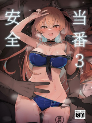 (C106) [NEW. (Shin)] 安全当番 3 (艦隊これくしょん -艦これ-)
