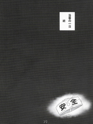 (C106) [NEW. (Shin)] 安全当番 3 (艦隊これくしょん -艦これ-)_38_ttya