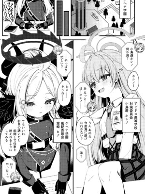 (C106) [つくてん (円つくも)] 知らないの？最強からは逃げられない (ブルーアーカイブ)_02_wxuw